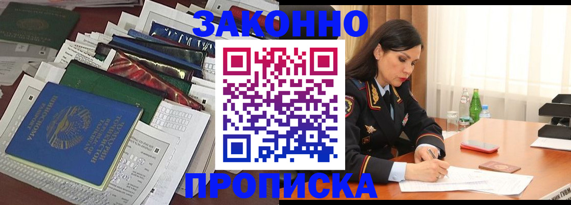 купить прописку в Дальнегорске