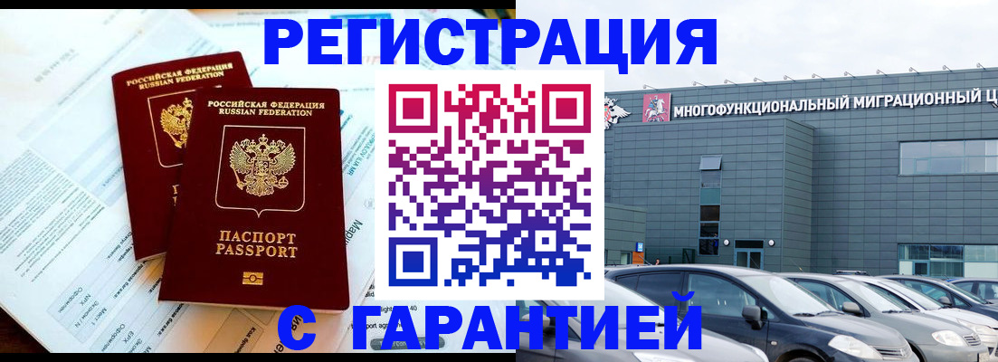 временная регистрация в квартире в Дальнегорске